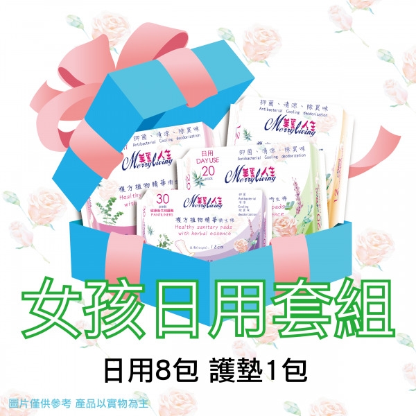 美麗人生精油衛生棉 日用型