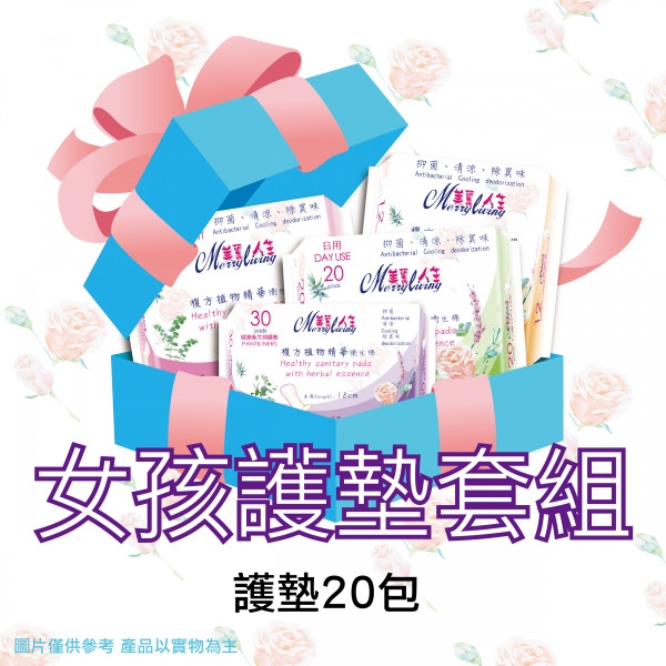 美麗人生精油衛生棉 日用型